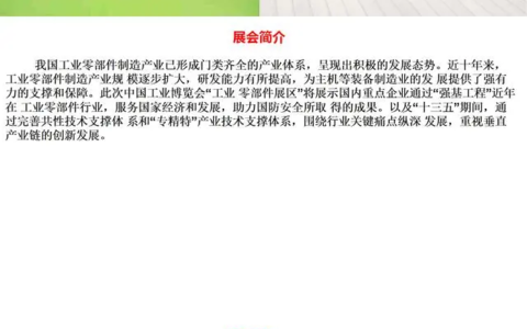 2023天津工业配件展|2023天津工业零部件展|2023天津工业材料展